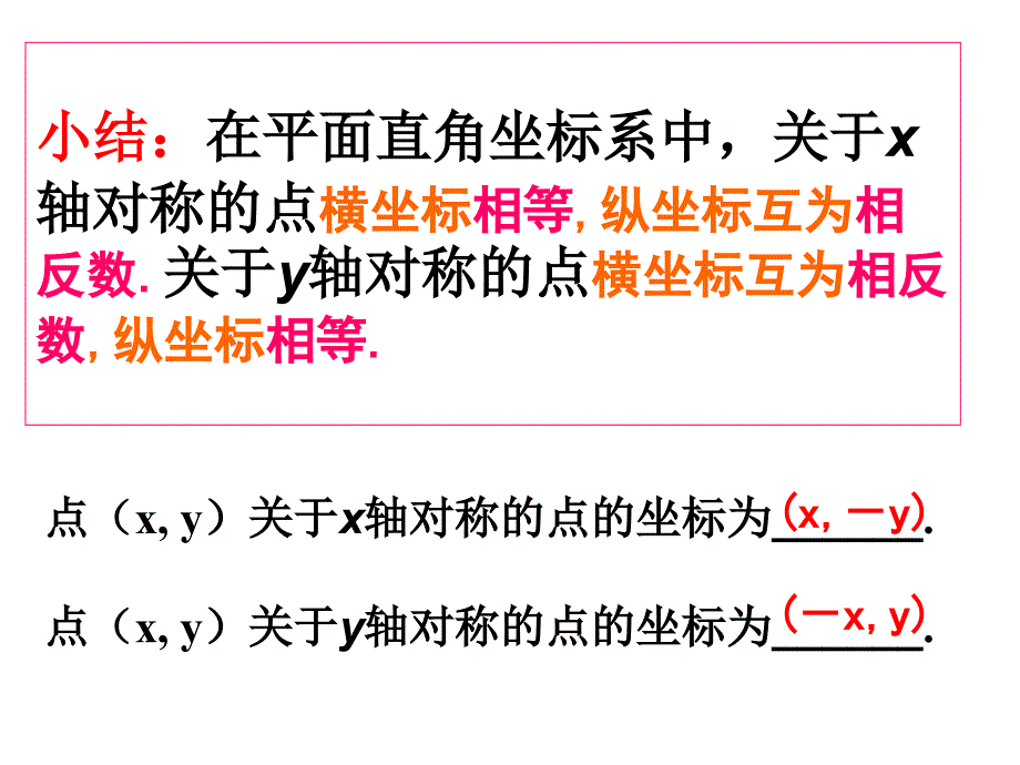 2018人教版九年级数学上册课件：23.2.3关于原点对称的点的坐标2_第4页