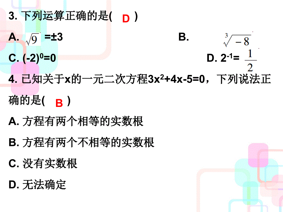 2018年中考数学总复习课堂课件：30-22题限时训练 3_第3页