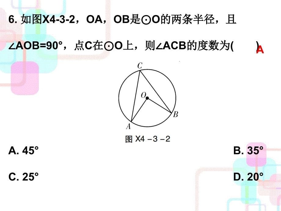 2018年中考数学总复习课堂课件：30-22题限时训练 3_第5页