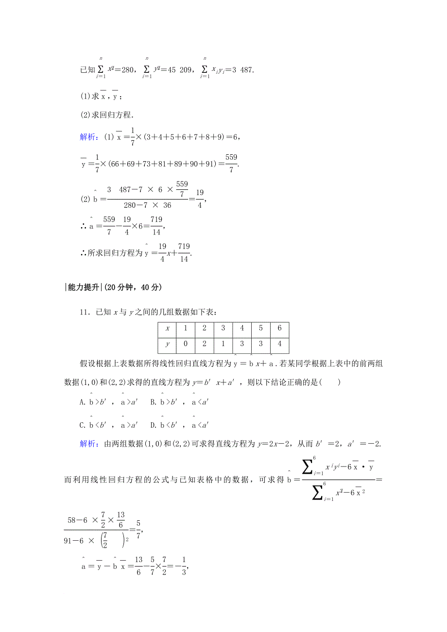 高中数学 第一章 统计 课时作业8 最小二乘估计 北师大版必修3_第4页