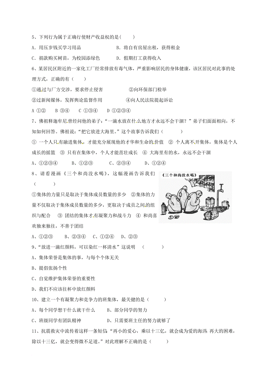 八年级道德与法治12月月考试题 新人教版五四制_第2页