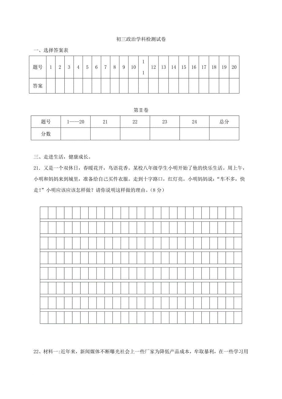 八年级道德与法治12月月考试题 新人教版五四制_第5页