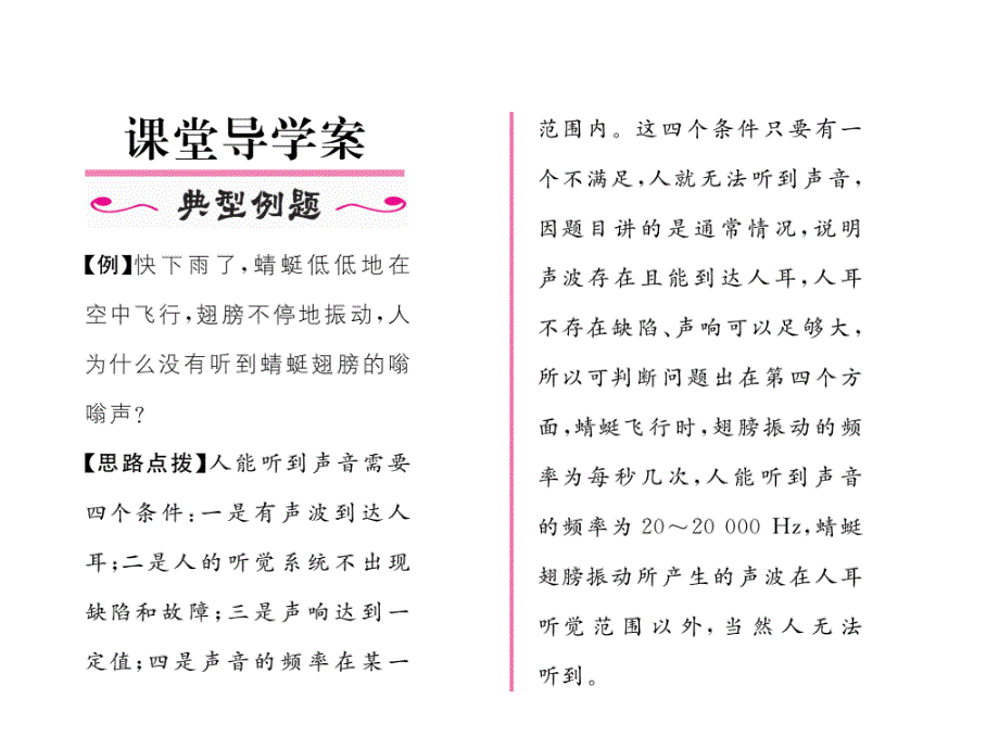 2018-2019学年（沪科版）八年级物理上册课件：3.第3节    超声与次声_第3页