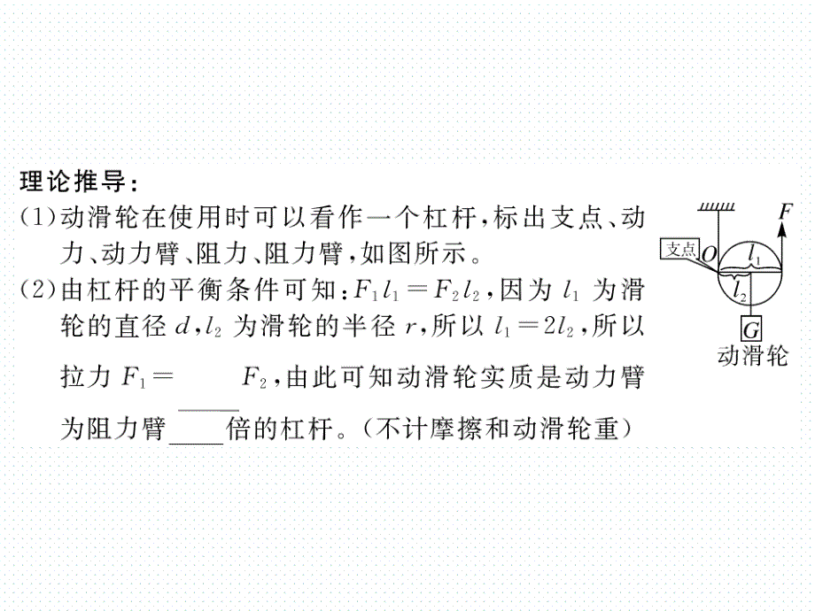 2018年春沪科版八年级物理导学课件10.第二节  第1课时  定滑轮和动滑轮_第4页