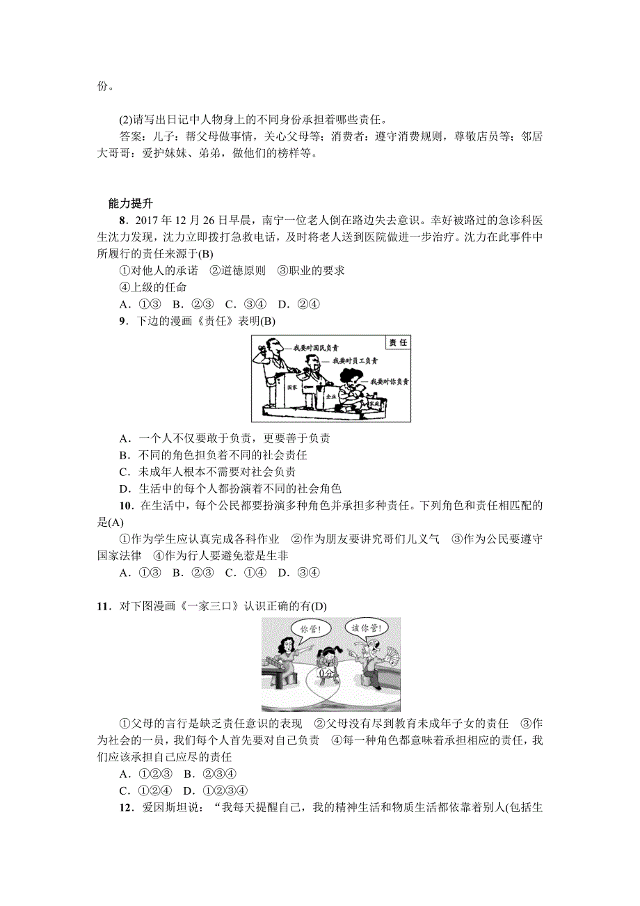 2018秋八年级上册政治部编版练习：6.第1课时　我对谁负责 谁对我负责_第2页