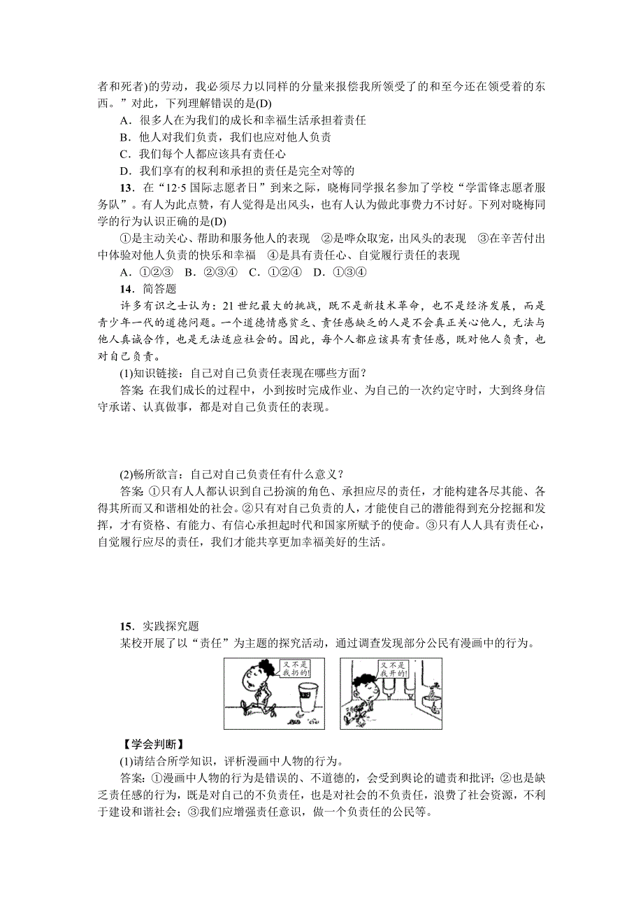 2018秋八年级上册政治部编版练习：6.第1课时　我对谁负责 谁对我负责_第3页