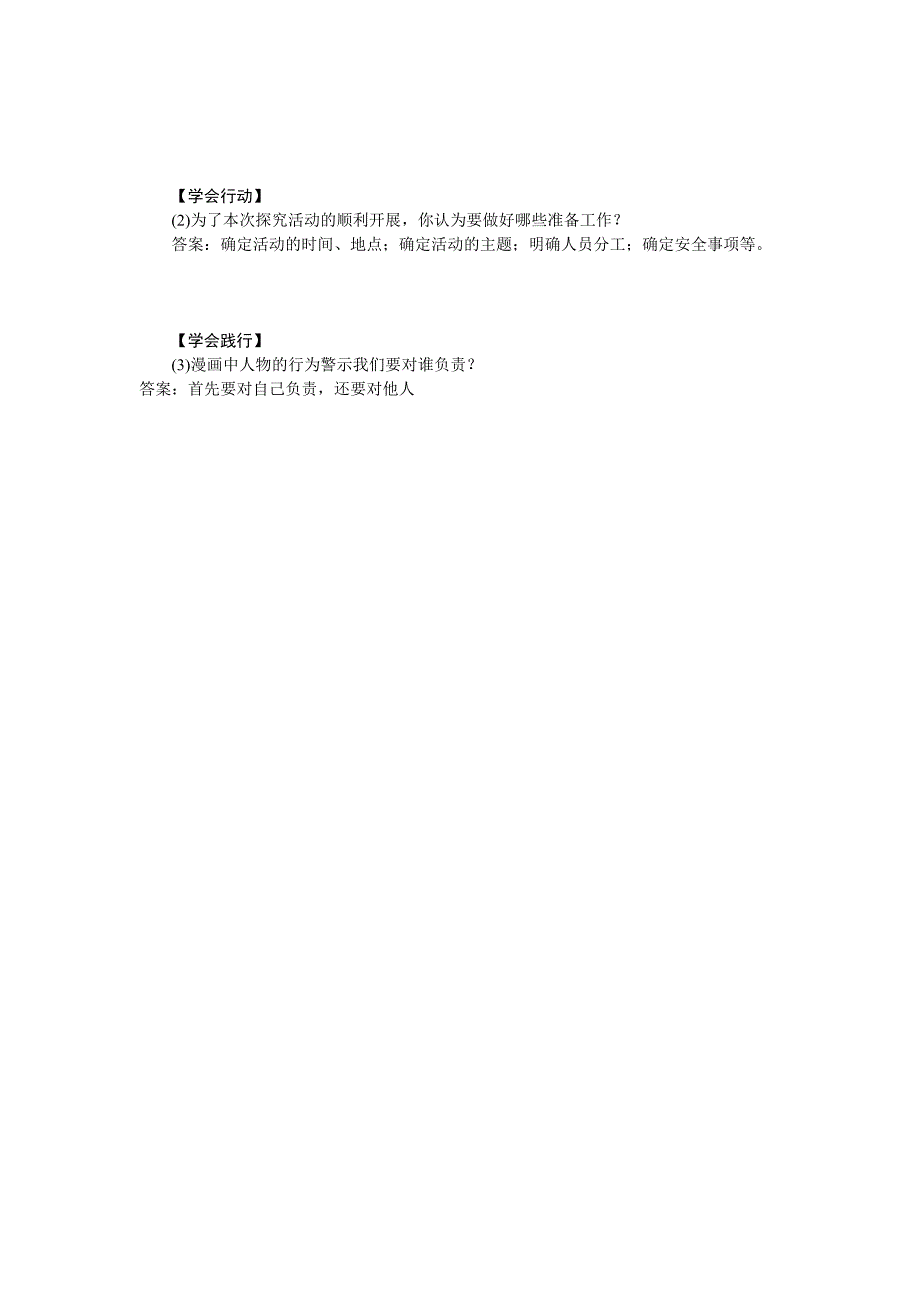 2018秋八年级上册政治部编版练习：6.第1课时　我对谁负责 谁对我负责_第4页