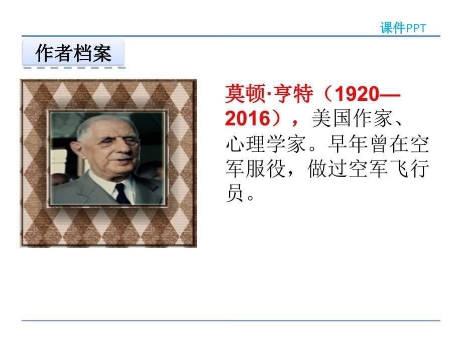 2018年秋人教版部编七年级语文上册（课件）14 走一步，再走一步_第5页