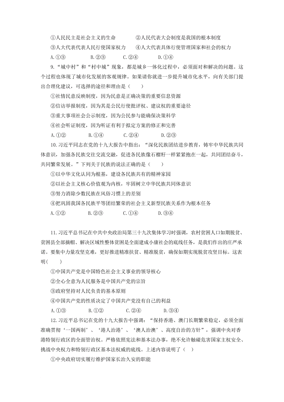 陕西省汉中市2018届高三政治上学期第一次12月教学质量检测试题_第3页