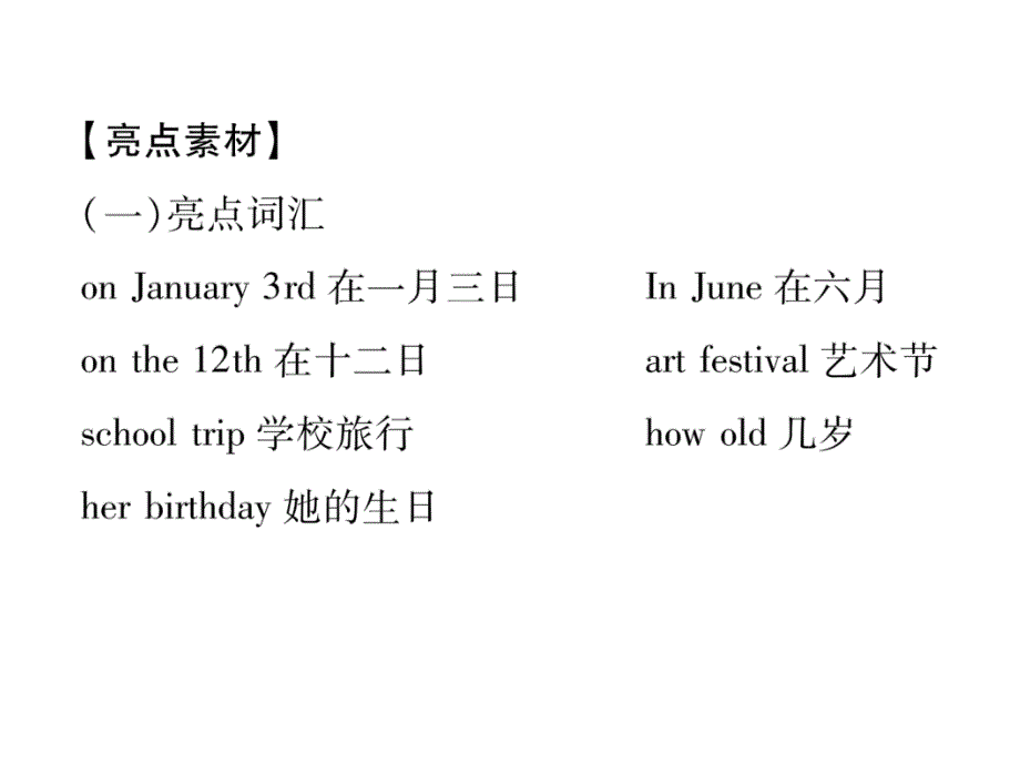 2018秋七年级英语(人教版)上册课件：unit 8 单元同步作文指导_第4页