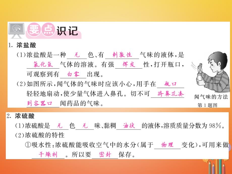 2018届（课堂内外）九年级化学鲁教版下册课件：第七单元常见的酸和碱7.1酸及其性质第1课时_第2页