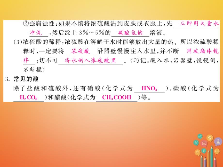 2018届（课堂内外）九年级化学鲁教版下册课件：第七单元常见的酸和碱7.1酸及其性质第1课时_第3页