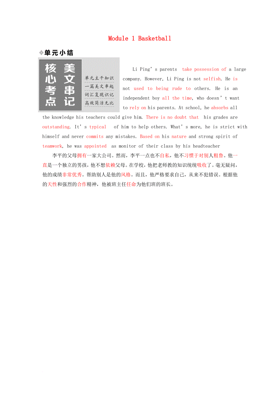 高中英语 module 1 basketball 单元小结教学案 外研版选修7_第1页