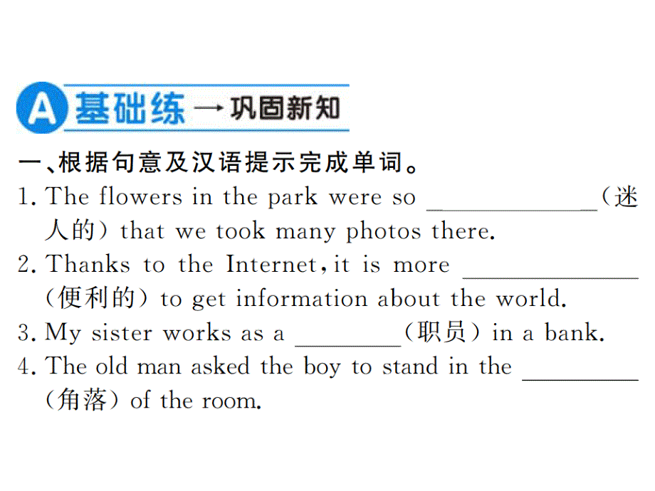 2018秋人教版（黄冈专用）英语九年级上习题课件：unit 3 第四课时_第2页