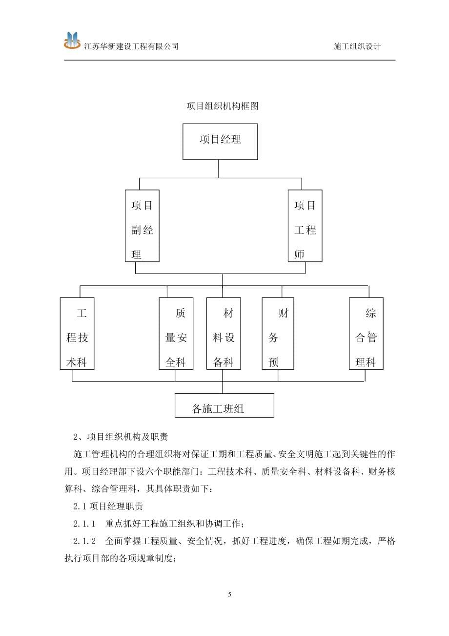 苏州益高电动车研发生产基地施工设计_第5页