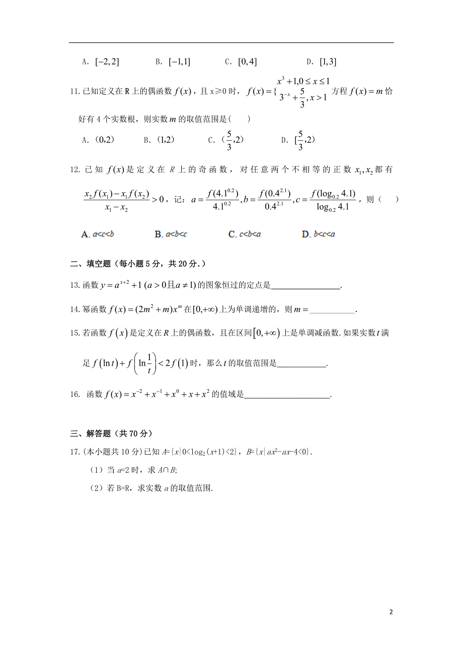 江西省2018_2019学年高一数学上学期期中试题_第2页