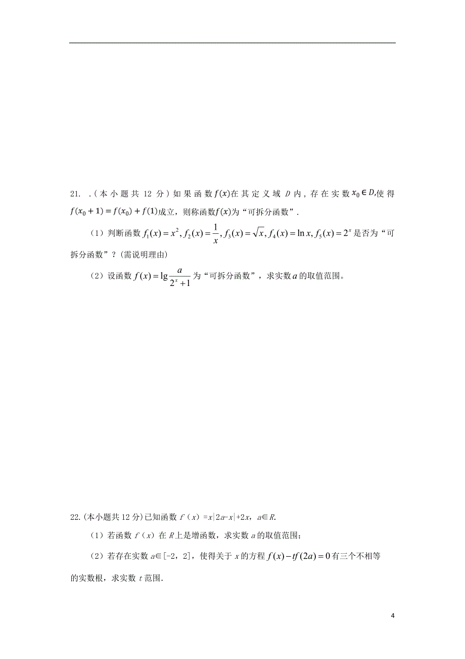 江西省2018_2019学年高一数学上学期期中试题_第4页