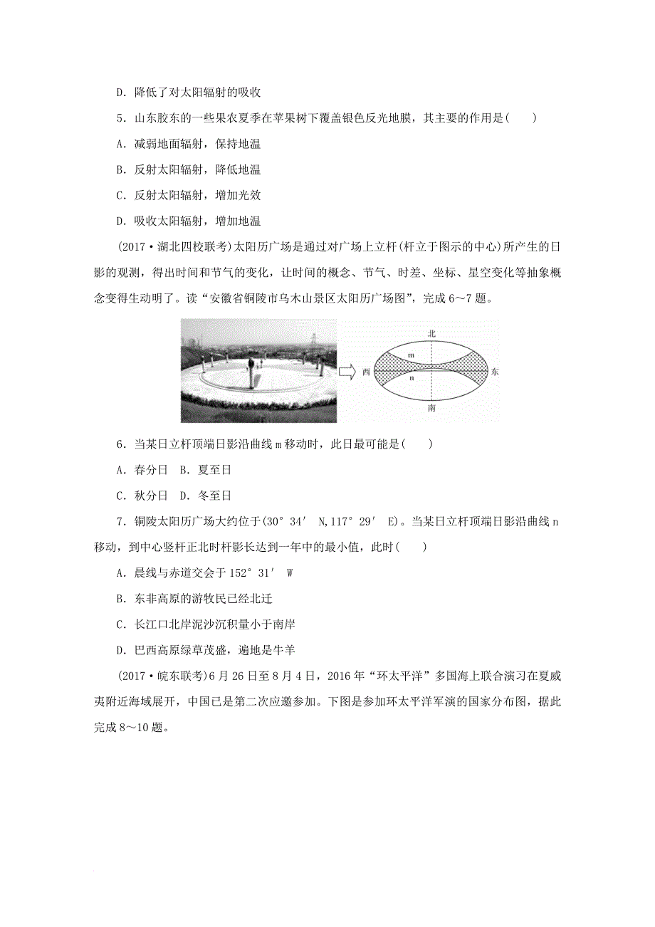 高考地理二轮复习 专练五 图像分析型 新人教版_第2页