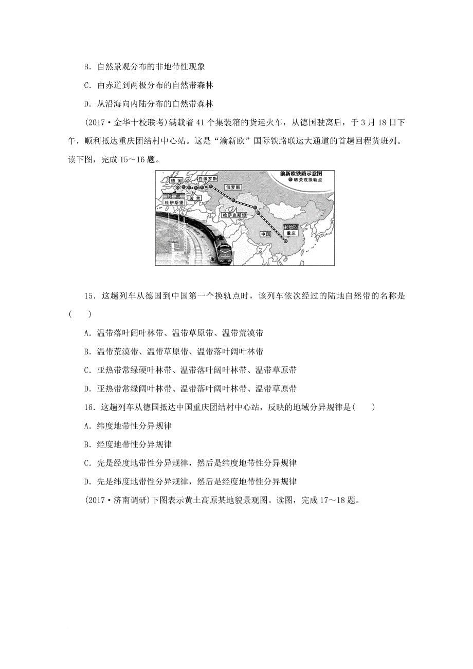 高考地理二轮复习 专练五 图像分析型 新人教版_第5页