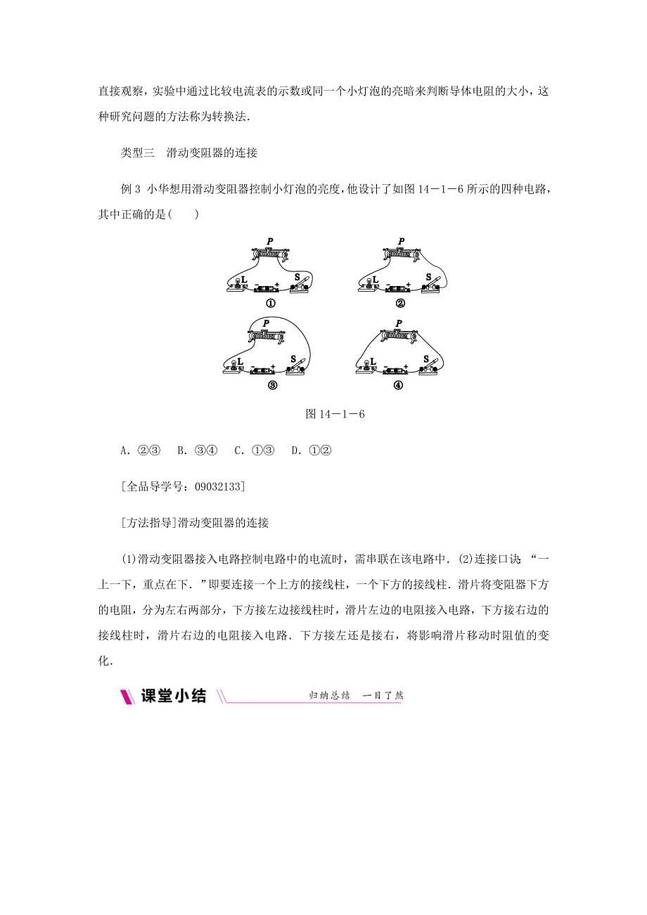 2018秋沪粤版九年级上册物理练习：14.1　怎样认识电阻_第5页