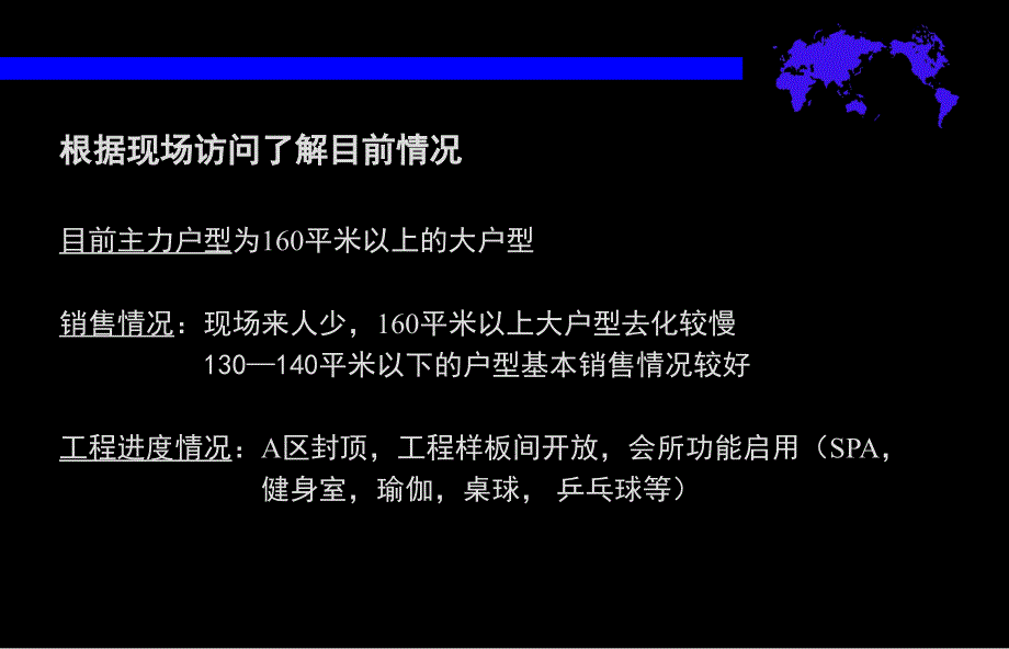 顺驰湖畔天城房地产项目推广方案_第3页