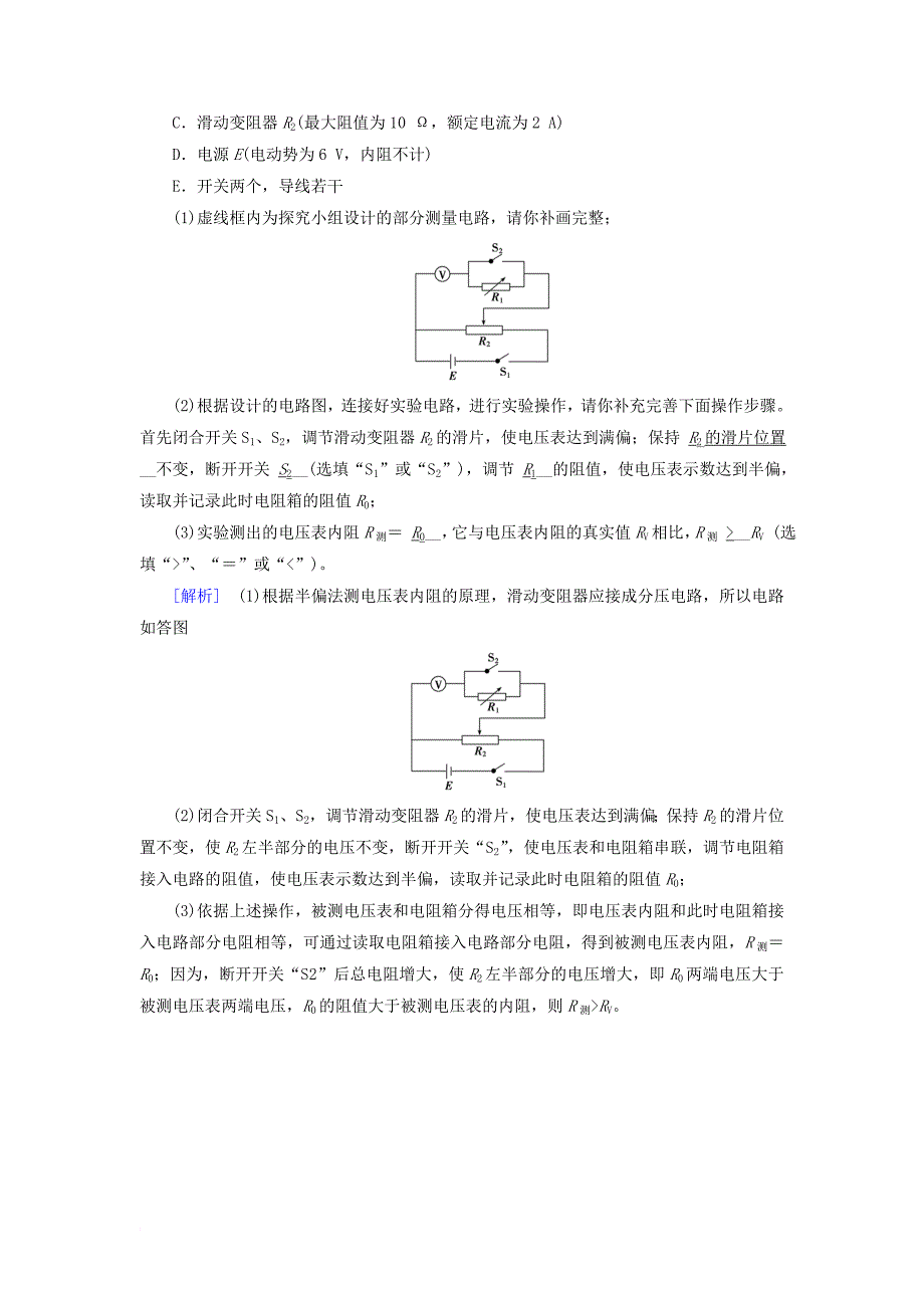 2018年高考物理二轮复习8分钟精准训练3_第2页