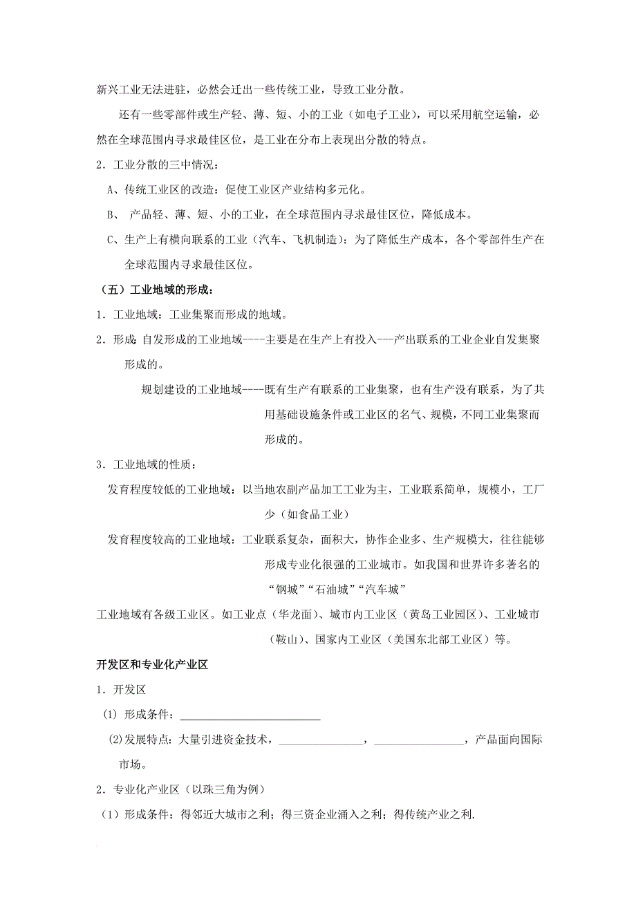 河北省邢台市高中地理第三章农业地域的形成与发展第三节工业区位因素与工业地域联系第2课时导学案无答案新人教版必修2_第3页