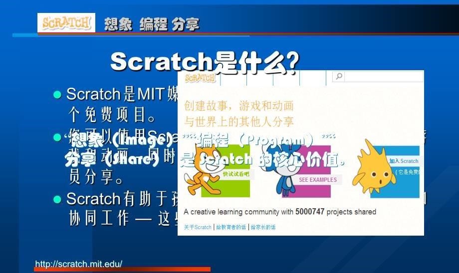 川教版信息技术教材scratch创意课程_第5页