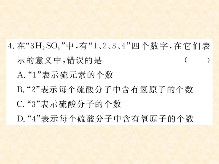 2018秋人教版（通用）九年级化学上册习题课件：第4单元 专题三 化学用语_第4页