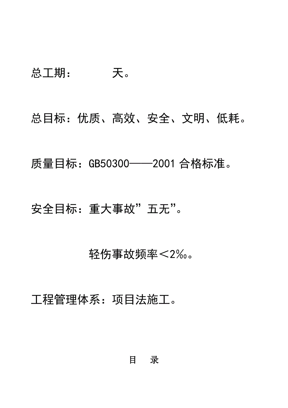 长庆西安泾河工业园桥北住宅施工设计_第3页