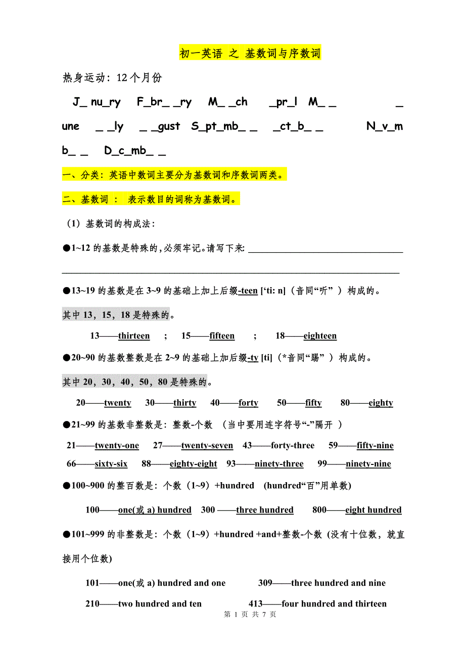 初一英语基数词和序数词 全_第1页