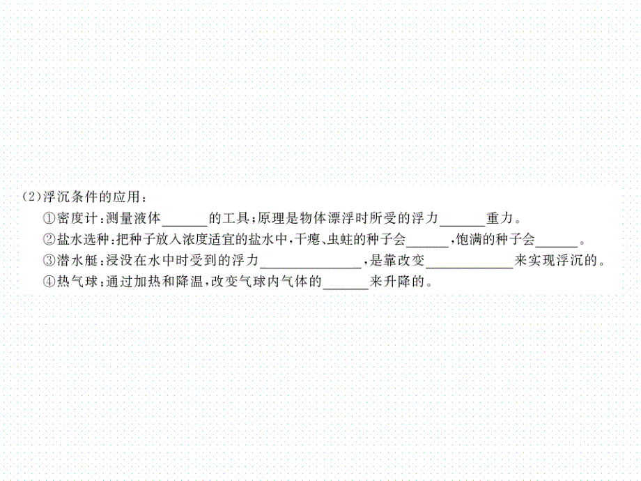 2018年春沪科版八年级物理导学课件9.第九章  知识梳理_第4页