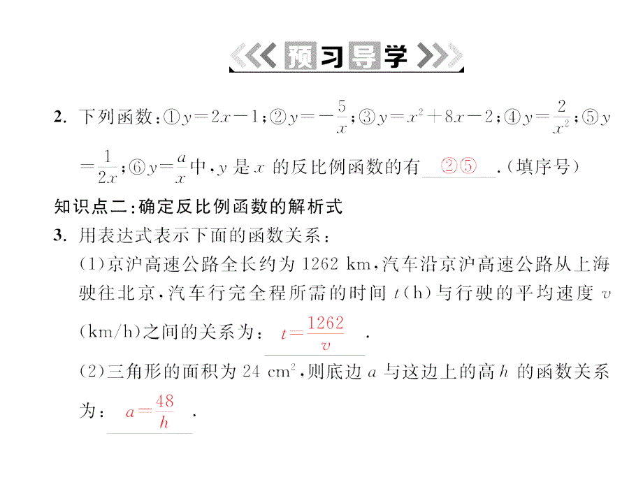 2017年秋(北师大版)九年级数学上册课件：6.1 反比例函数_第3页