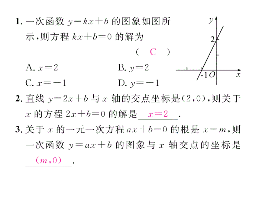 2018秋八年级（贵阳）数学北师大版检测上册课件：4.4 第2课时   简单一次函数的实际应用_第3页