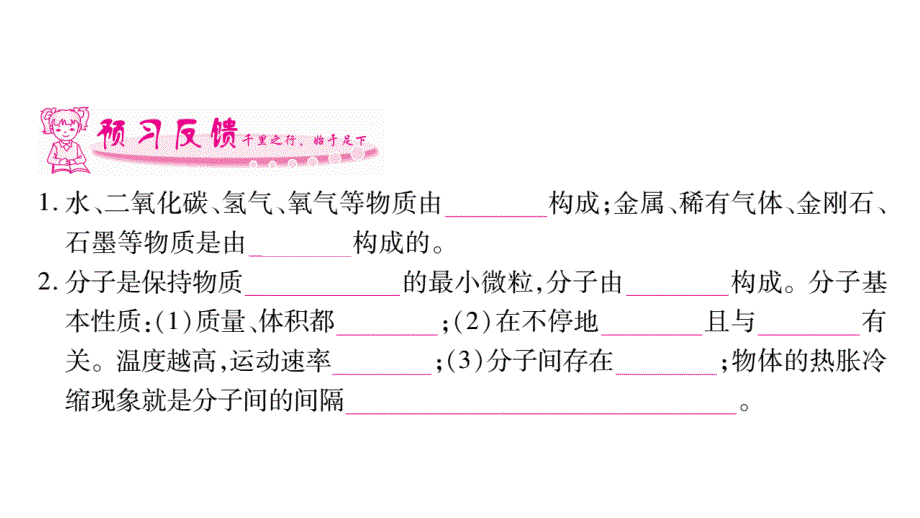 2018秋人教版九年级化学上册作业课件：3.课题1_第3页