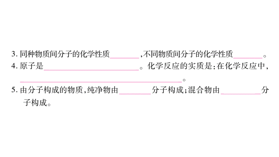 2018秋人教版九年级化学上册作业课件：3.课题1_第4页