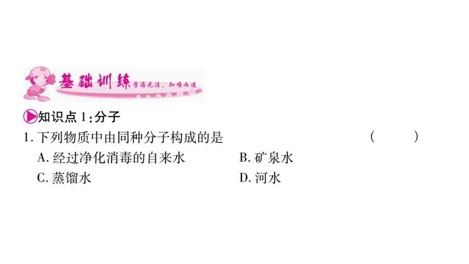 2018秋人教版九年级化学上册作业课件：3.课题1_第5页