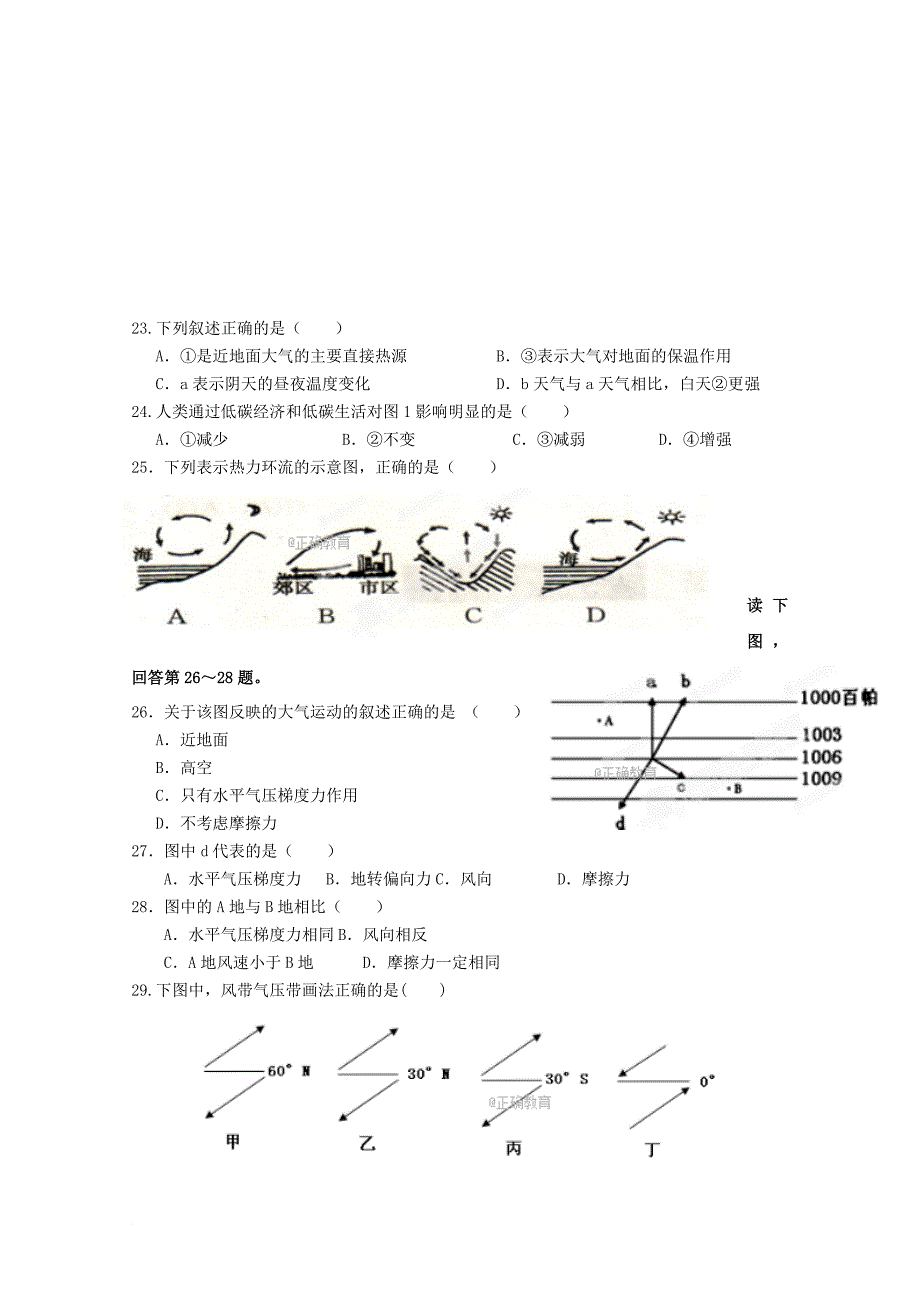 高一地理上学期第二次月考试题6_第3页