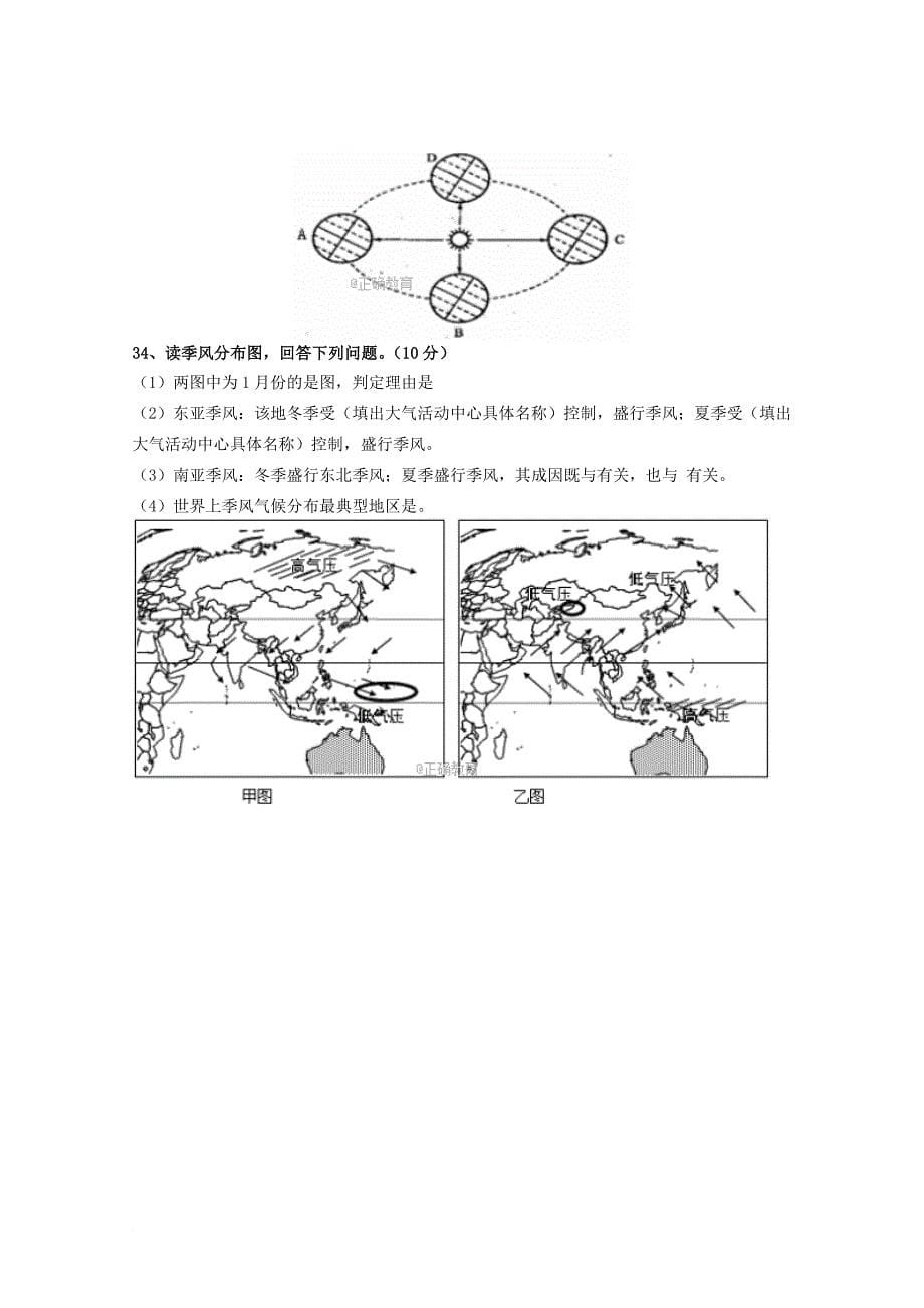 高一地理上学期第二次月考试题6_第5页