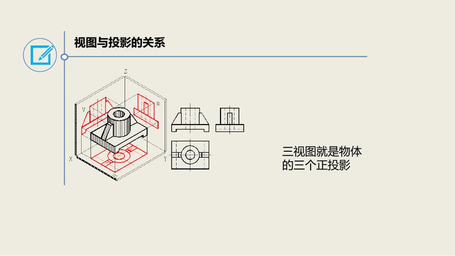 2018届（人教版）九年级下册数学课件29.2画三视图_第4页