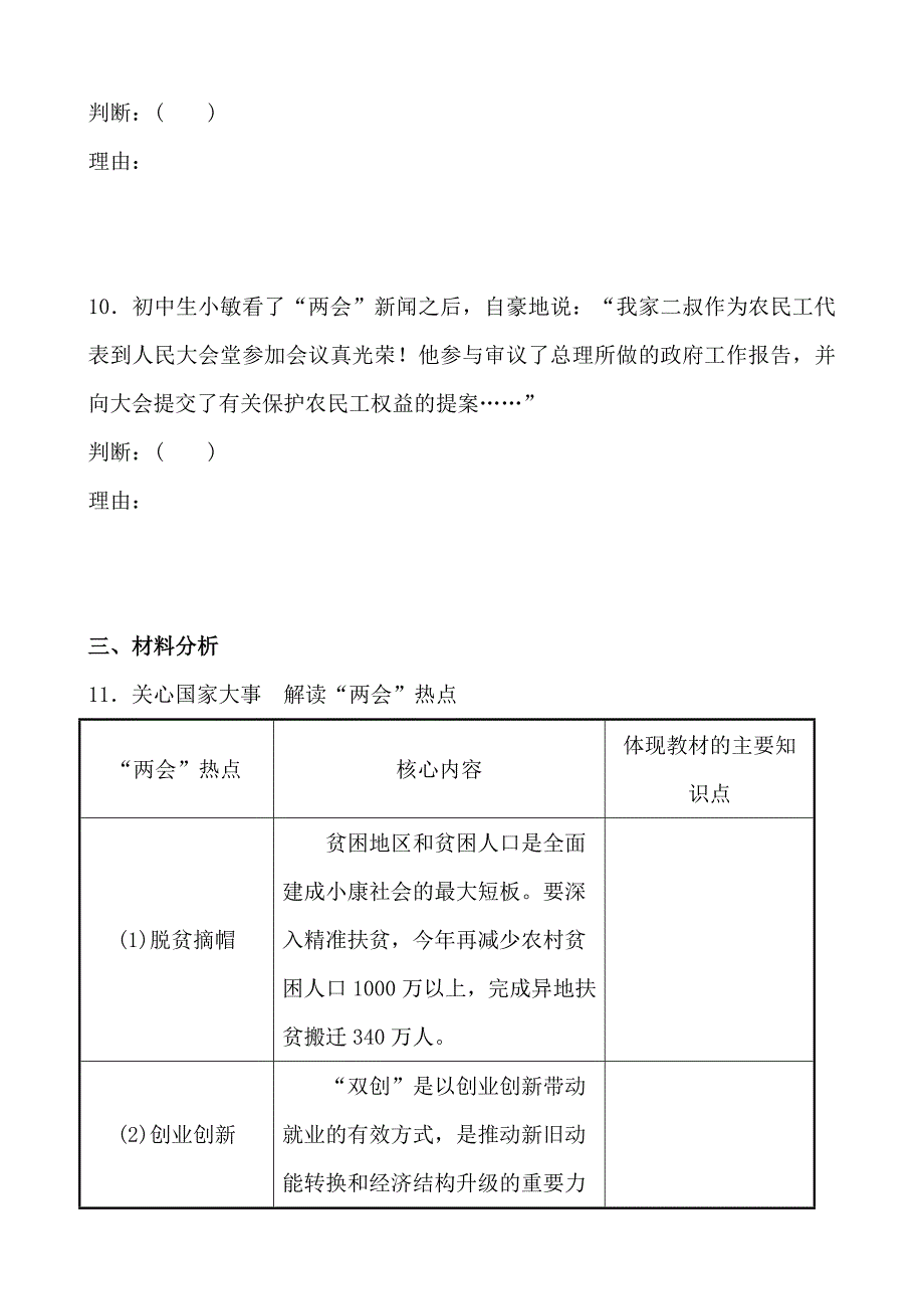 2018年东营市中考思想品德复习练习： 专题四_第4页