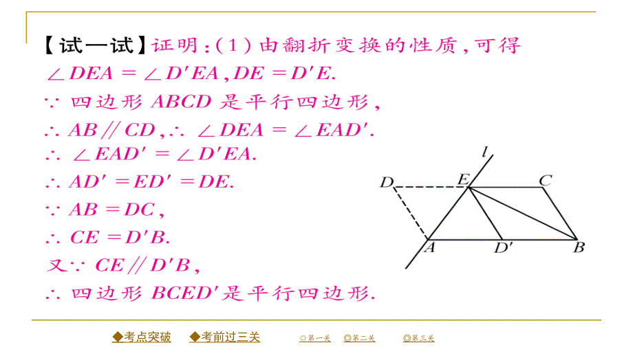 2018春人教版八年级数学下册同步辅导习题课件 《平形四边形》章末复习与小结_第3页