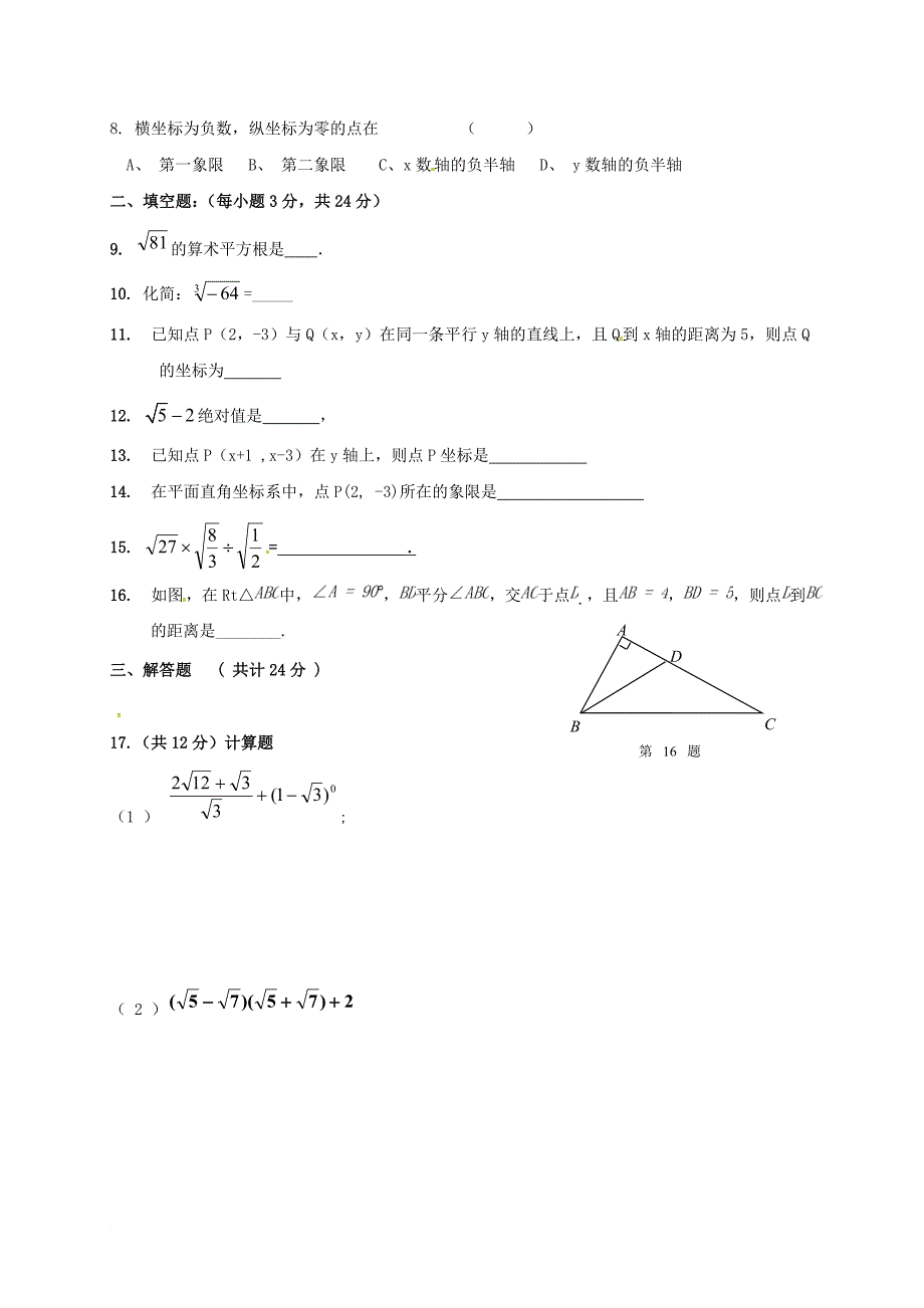 八年级数学上学期第一次月考试题（无答案） 新人教版9_第2页