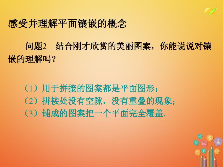 八年级数学上册 11 三角形 数学活动 镶嵌课件 （新版）新人教版_第4页