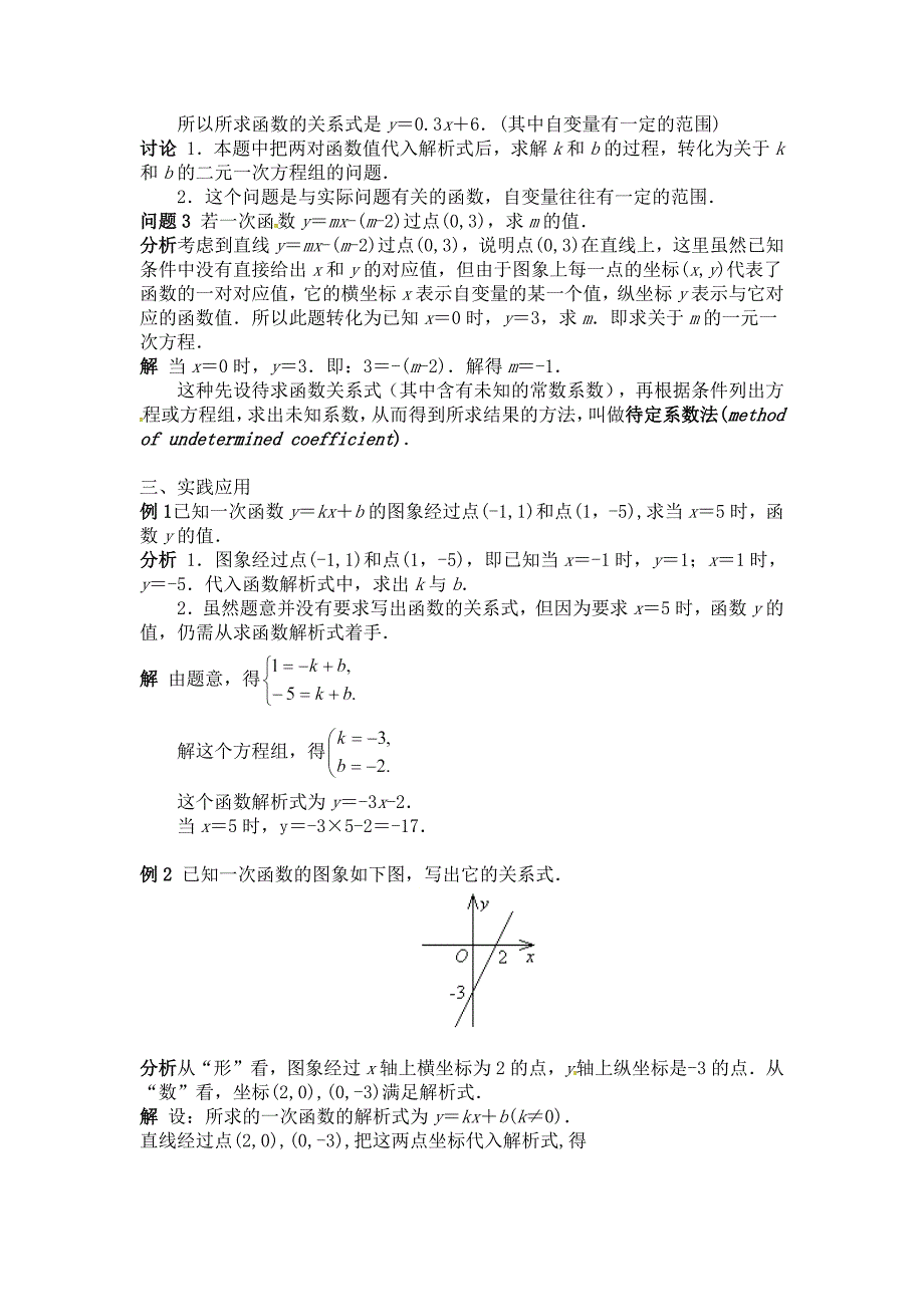 2018春八年级下册人教版数学教案：19.2 一次函数（5）_第2页