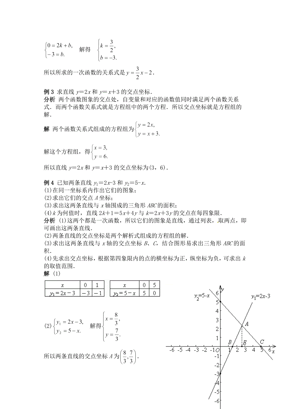 2018春八年级下册人教版数学教案：19.2 一次函数（5）_第3页