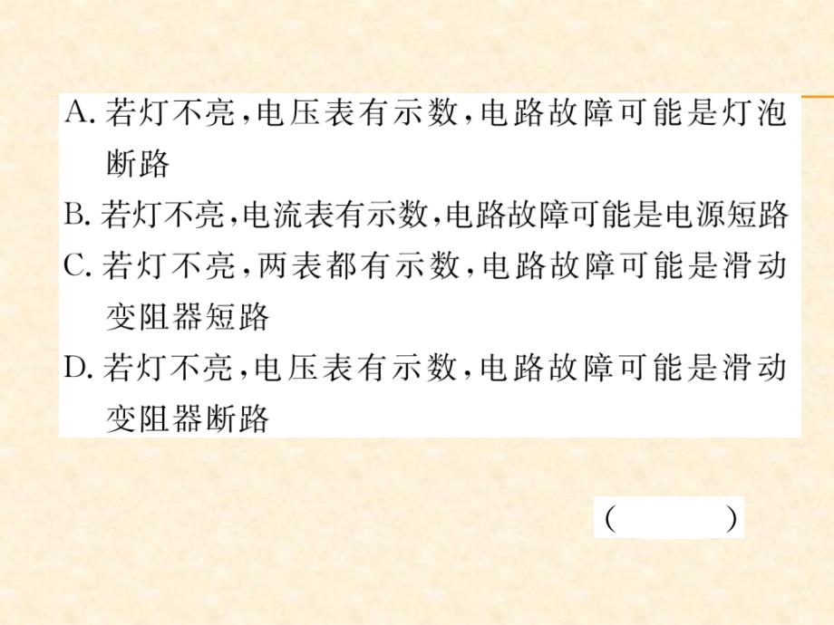 2018年秋沪粤版九年级物理上册作业课件：名师专题6  测电功率的特殊方法_第4页