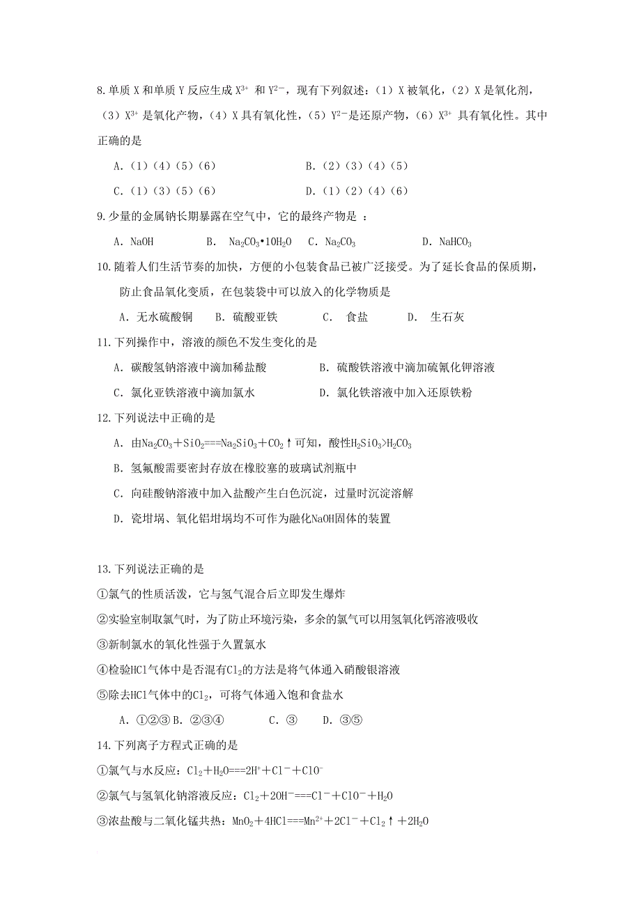 高一化学下学期第一次检测试题（无答案）_第2页