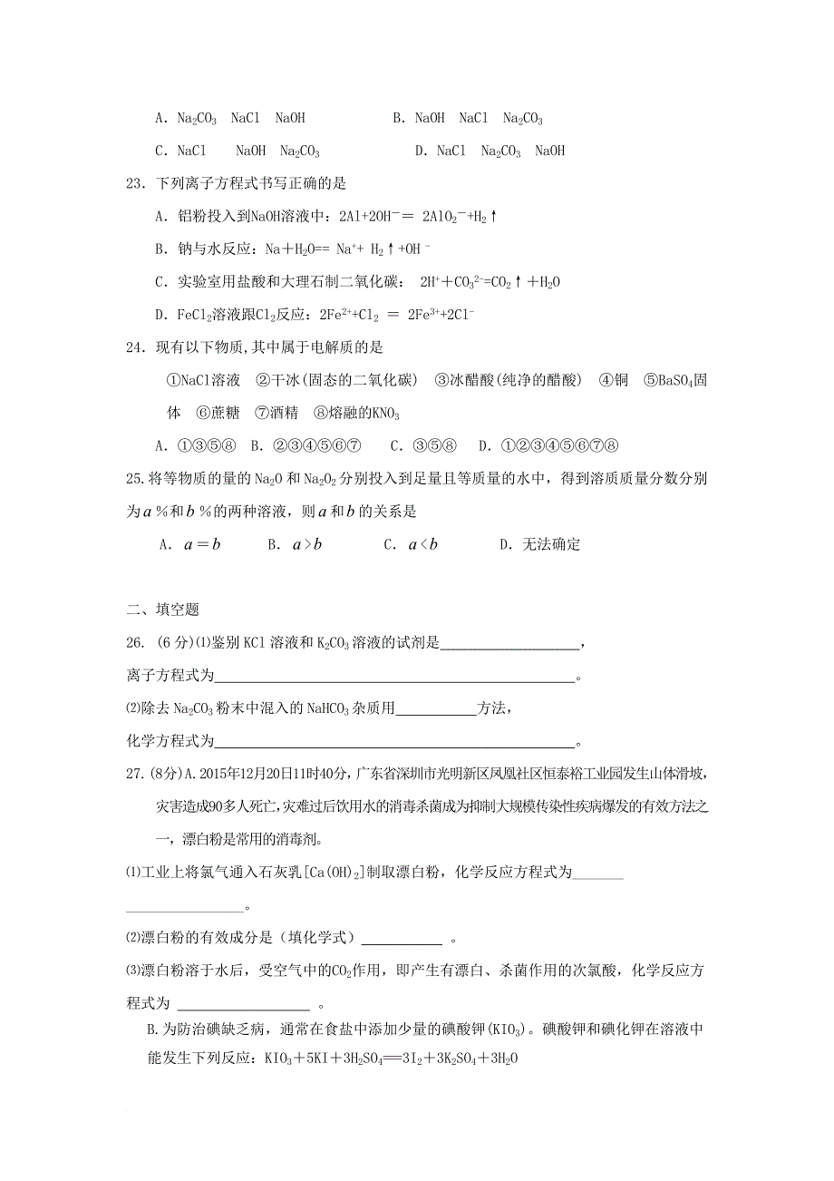 高一化学下学期第一次检测试题（无答案）_第4页