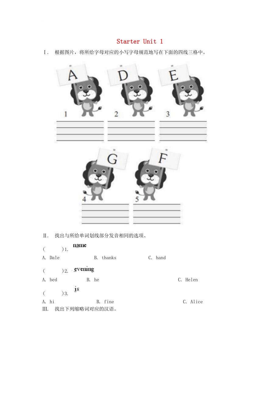 七年级英语上册 starter unit 1 good morning练习 （新版）人教新目标版_第1页